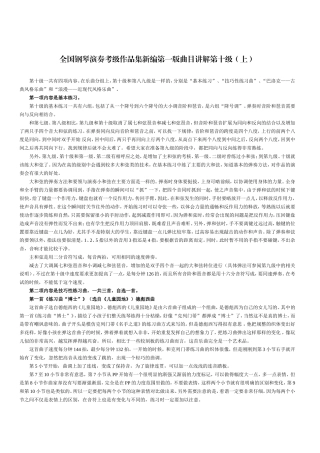 全国钢琴演奏考级新编第一版曲目讲解十级(全)