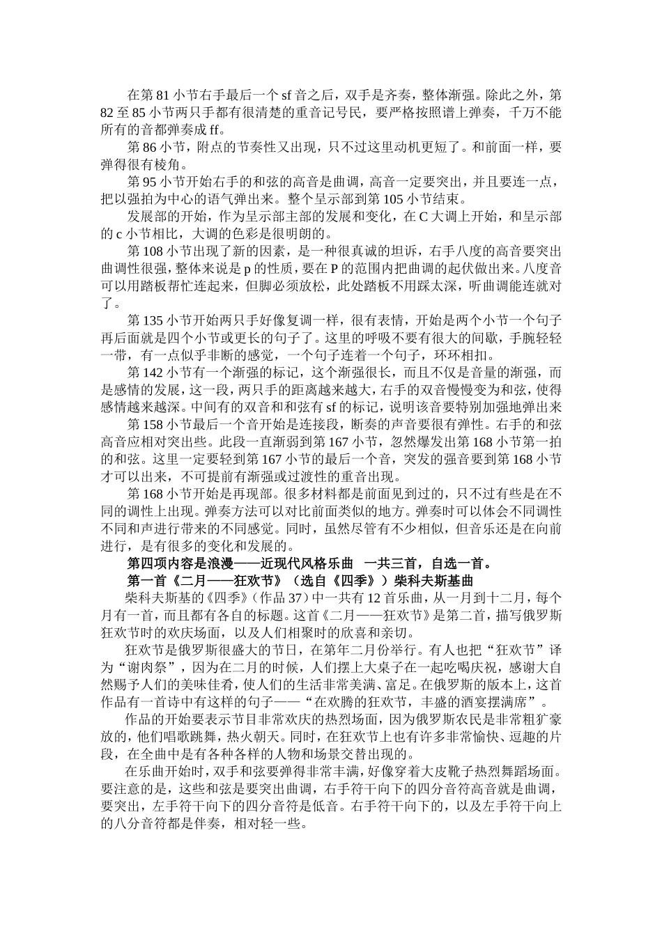 全国钢琴演奏考级作品集(新编第一版)曲目讲解第九级(下)_第3页