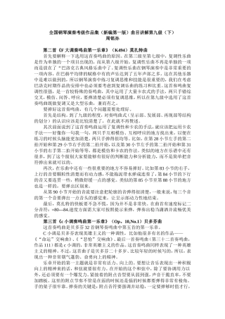 全国钢琴演奏考级作品集(新编第一版)曲目讲解第九级(下)
