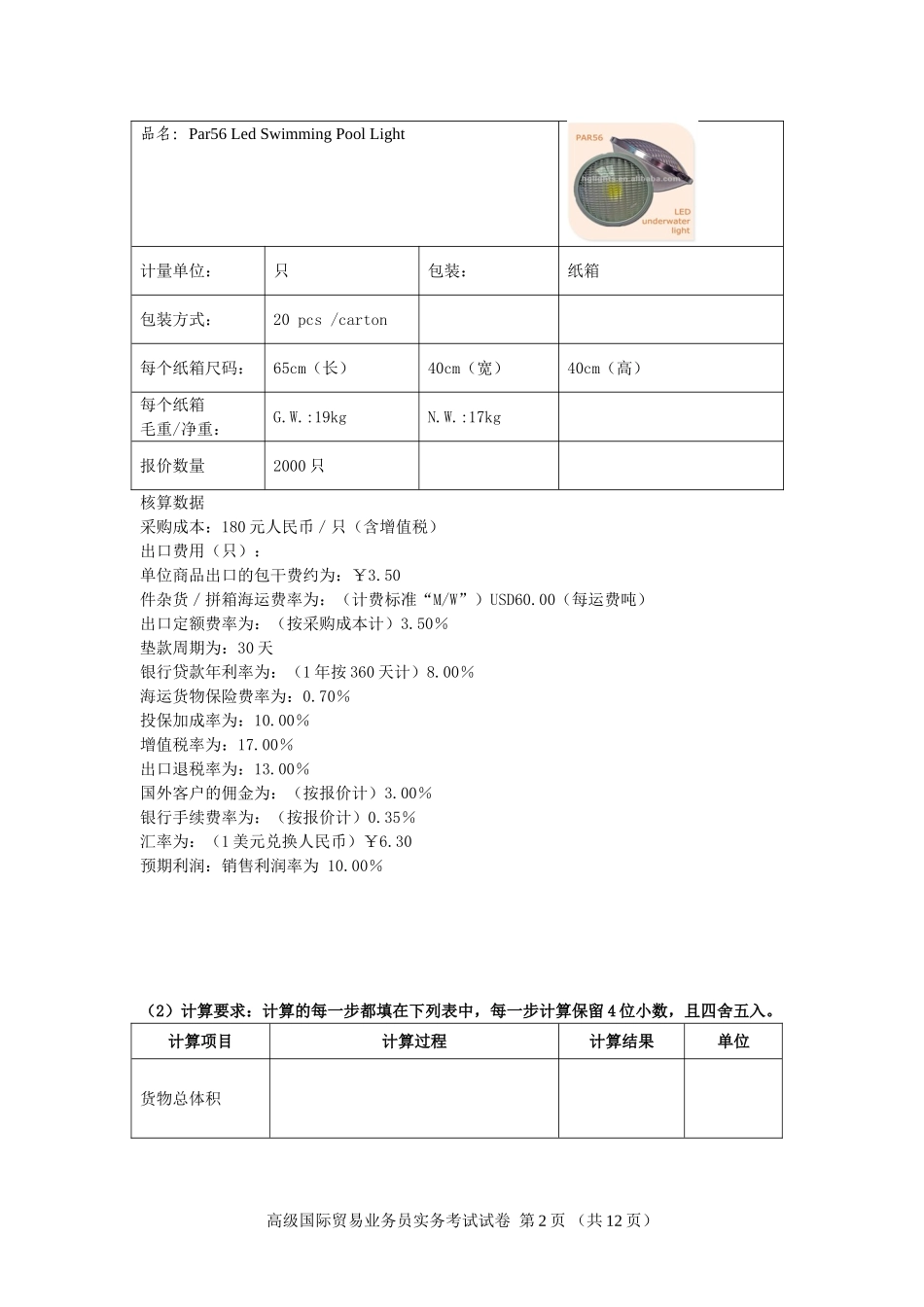 全国外经贸从业人员考试中心_第2页