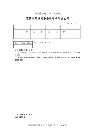 全国外经贸从业人员考试中心