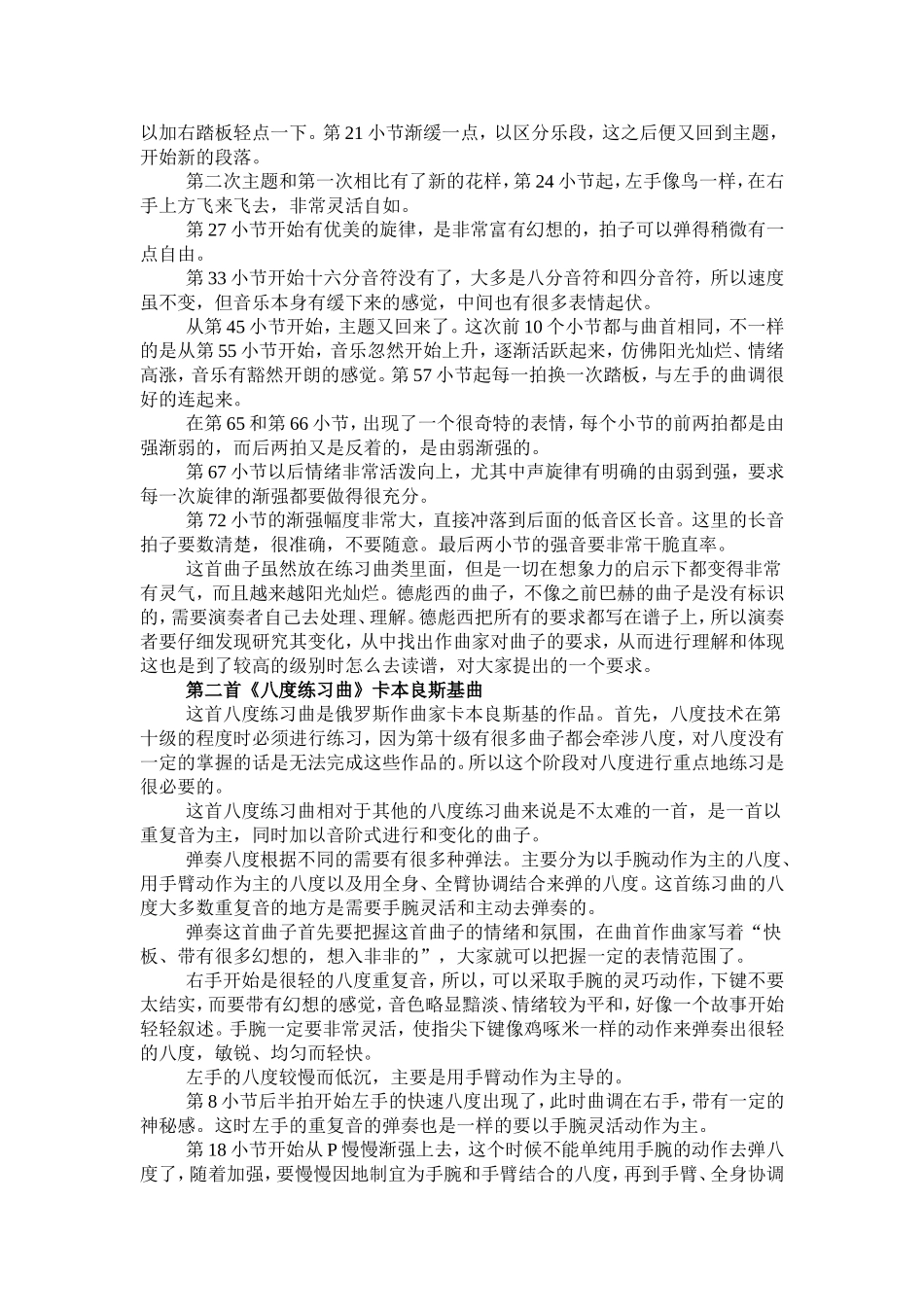 全国钢琴演奏考级作品集(新编第一版)曲目讲解第十级(上)_第2页
