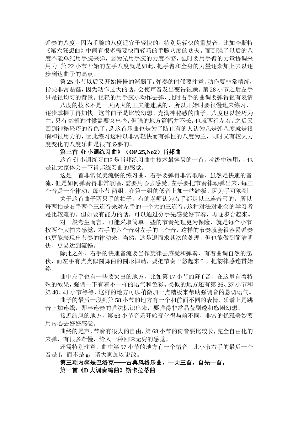 全国钢琴演奏考级作品集(新编第一版)曲目讲解第十级(上)_第3页