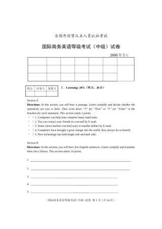 全国外经贸从业人员认证考试国际商务英语等级考试(中级
