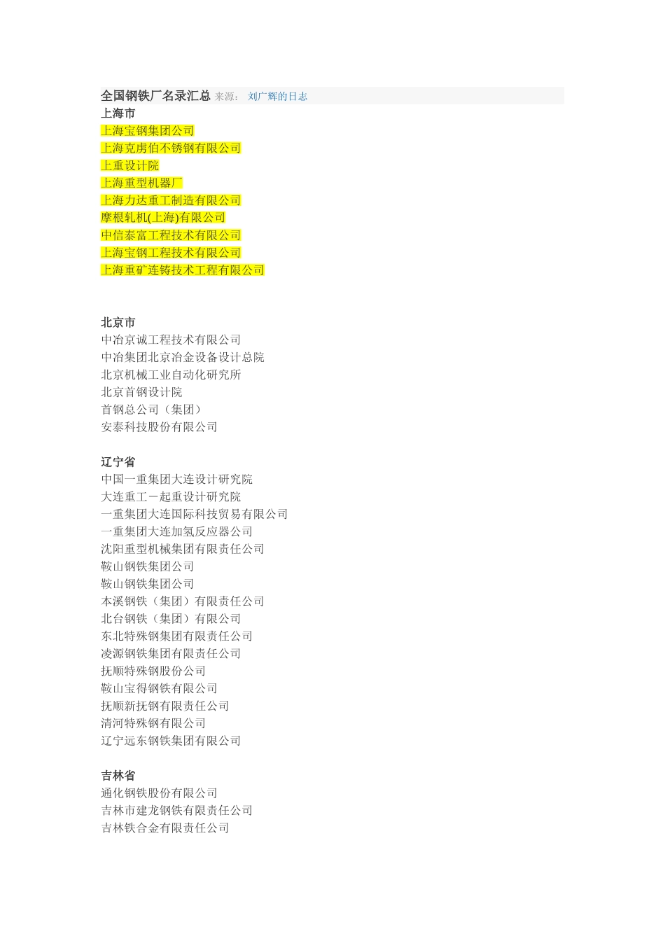 全国钢铁厂名录汇总_第1页