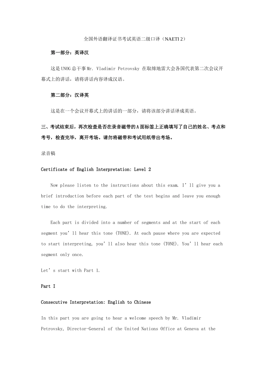 全国外语翻译证书考试英语二级口译_第1页