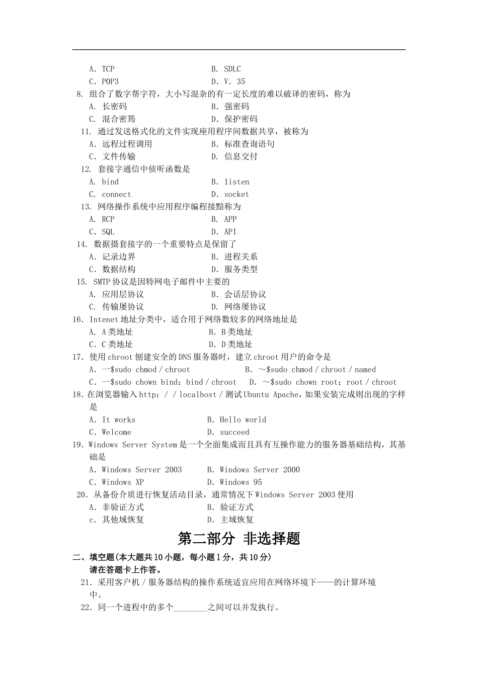 全国网络操作系统2015年4月高等教育自学考试试题与答案_第2页