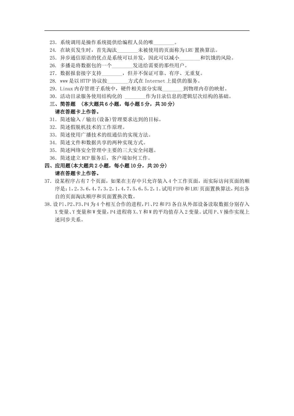 全国网络操作系统2015年4月高等教育自学考试试题与答案_第3页