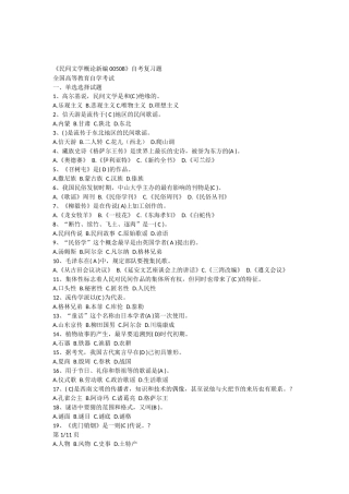 全国高等教育自学考试00508民间文学新编试题及答案