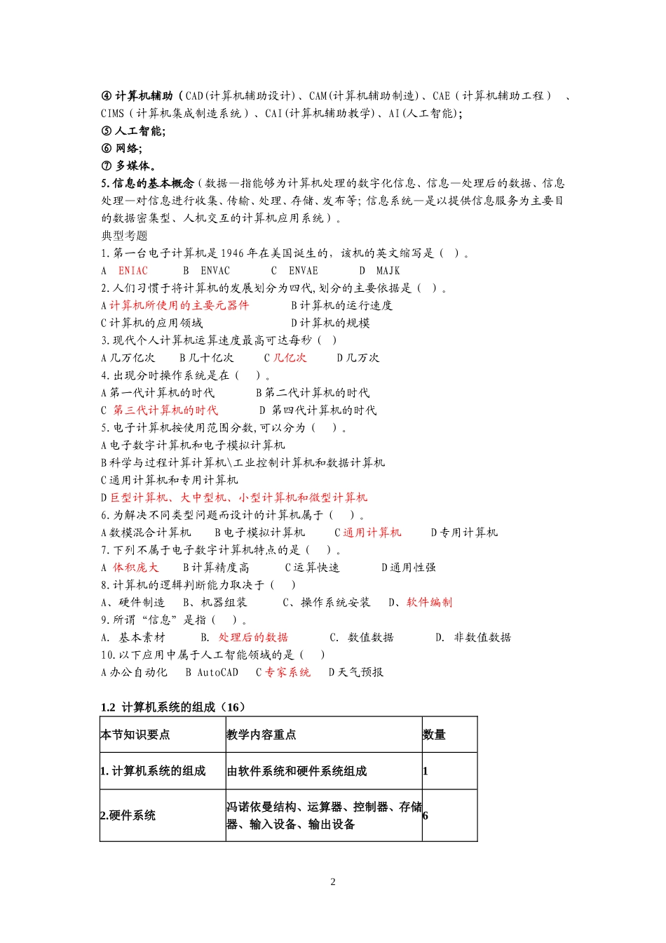 全国网络教育统一考试《计算机应用基捶复习要点_第2页