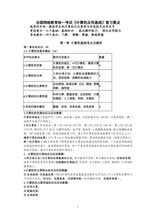 全国网络教育统一考试《计算机应用基捶复习要点