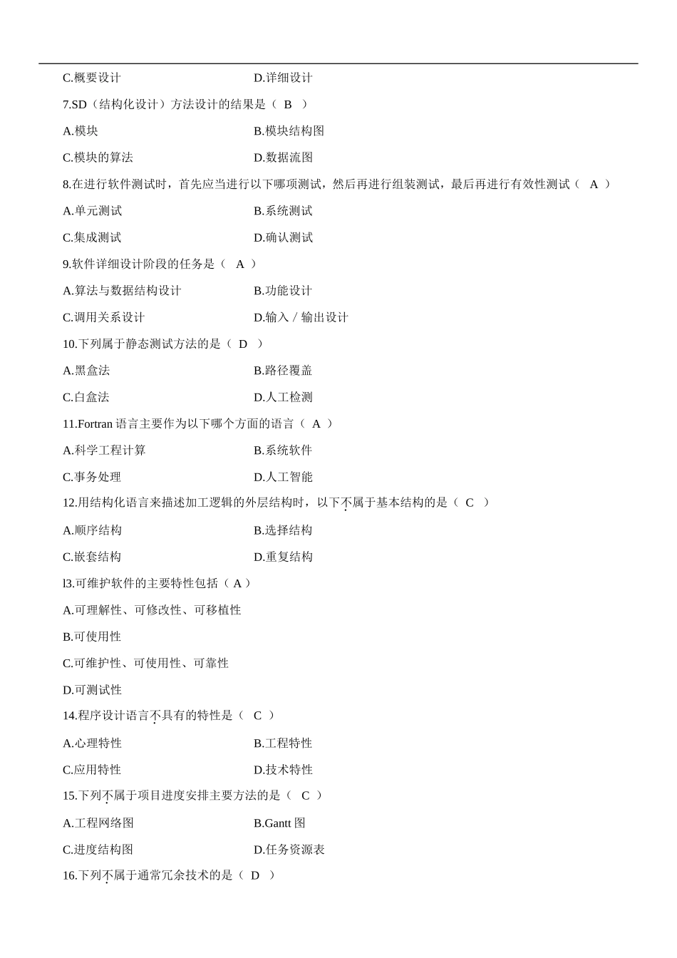 全国高等教育自学考试2008年10月软件工程试题及答案_第2页