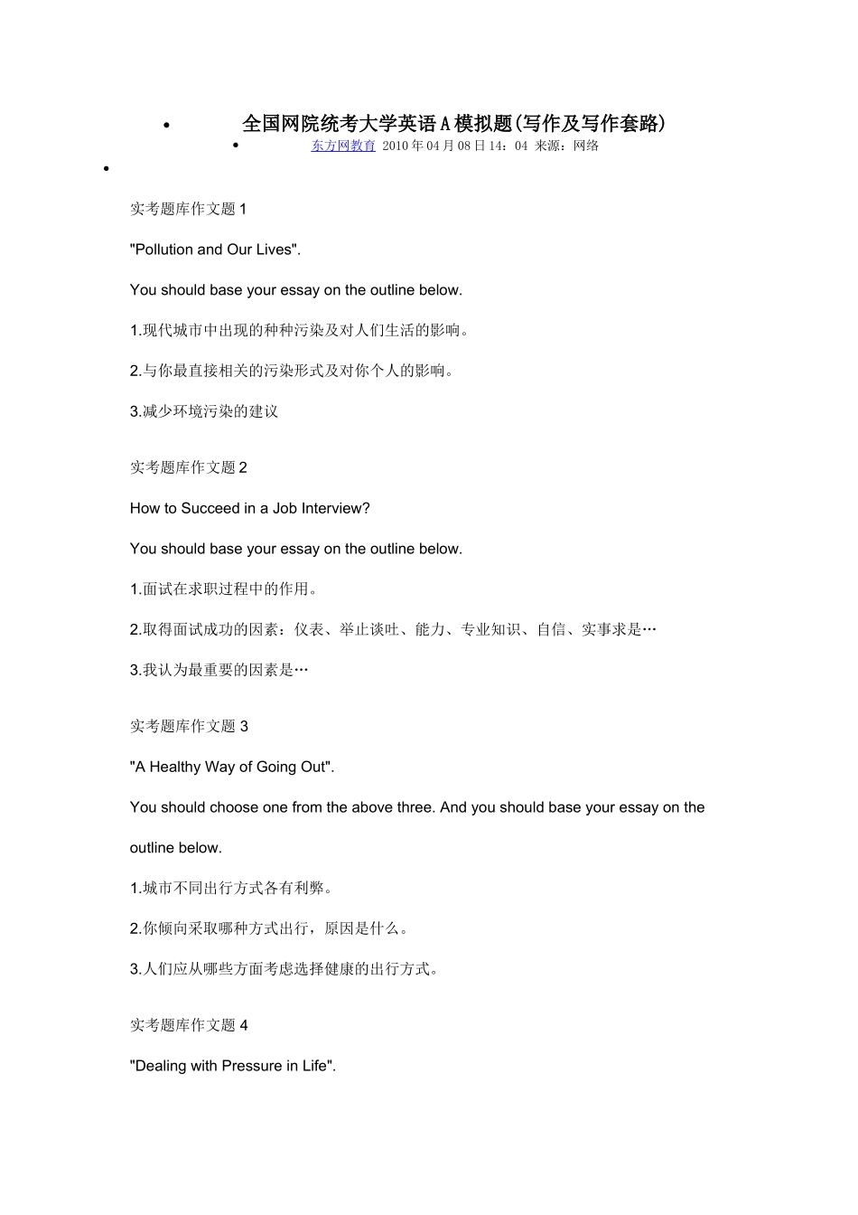 全国网院英语A统考题目_第1页