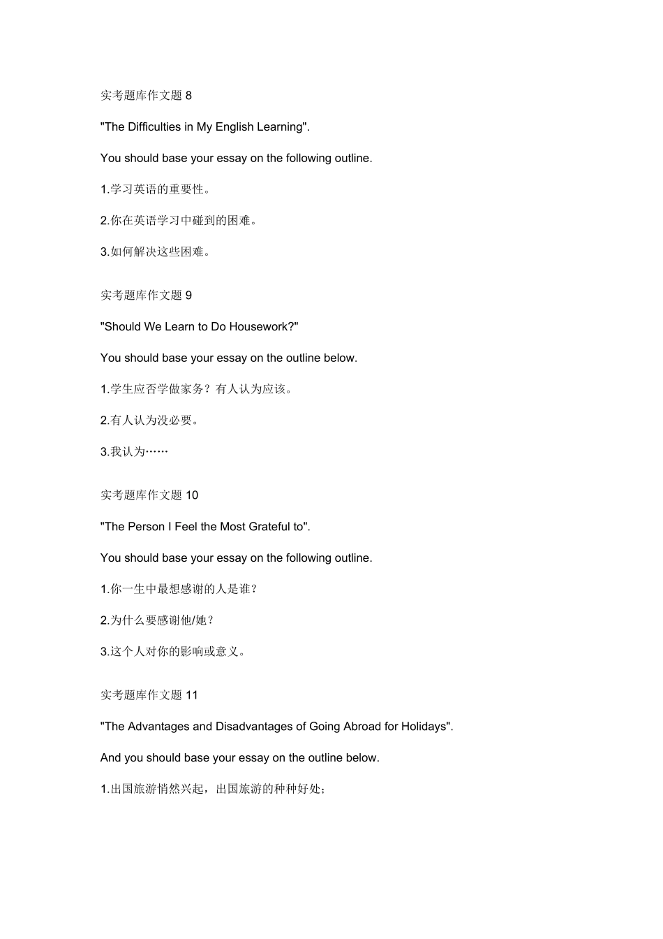 全国网院英语A统考题目_第3页