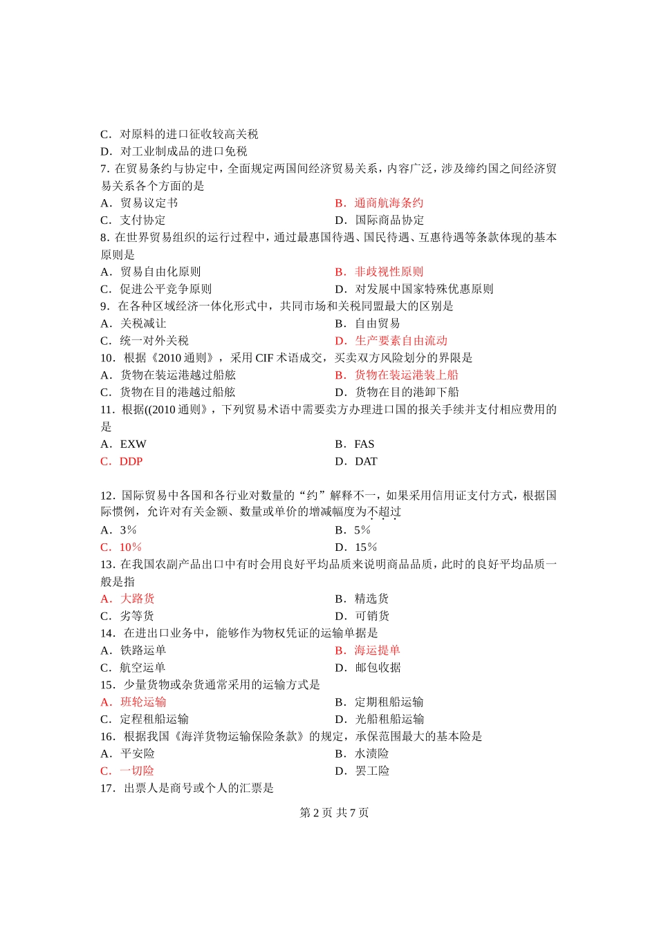 全国高等教育自学考试-国际贸易理论与实务试题-课程代号00149_第2页