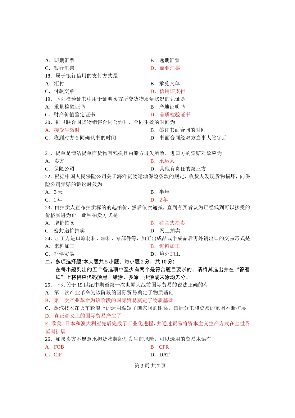 全国高等教育自学考试-国际贸易理论与实务试题-课程代号00149_第3页