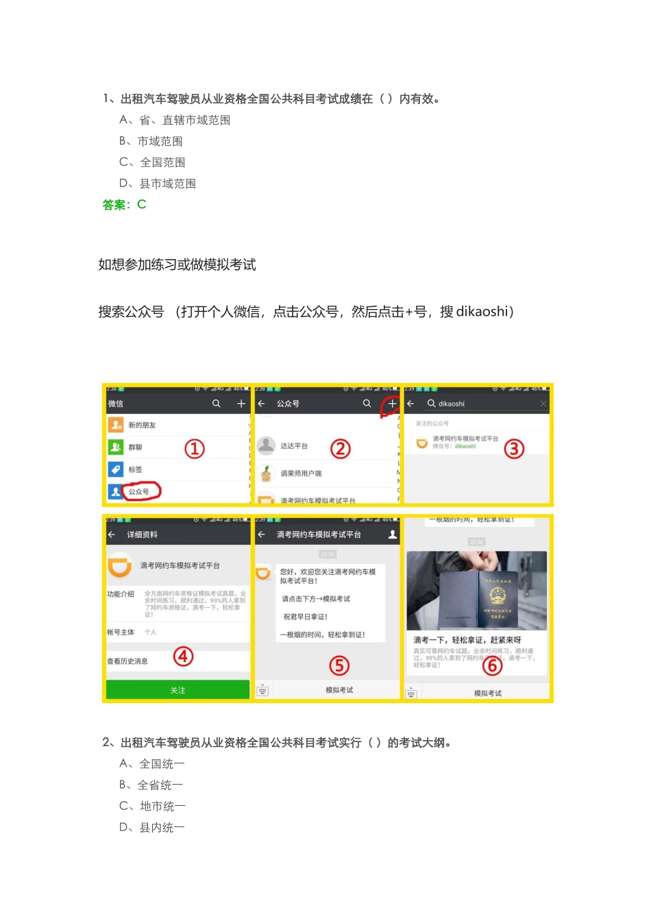 全国网约车资格证考试真题-有答案_第1页