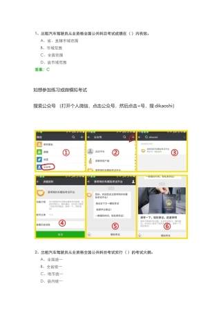 全国网约车资格证考试真题-有答案