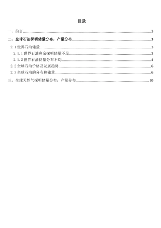 全球油气分布特征分析研究  地理学专业