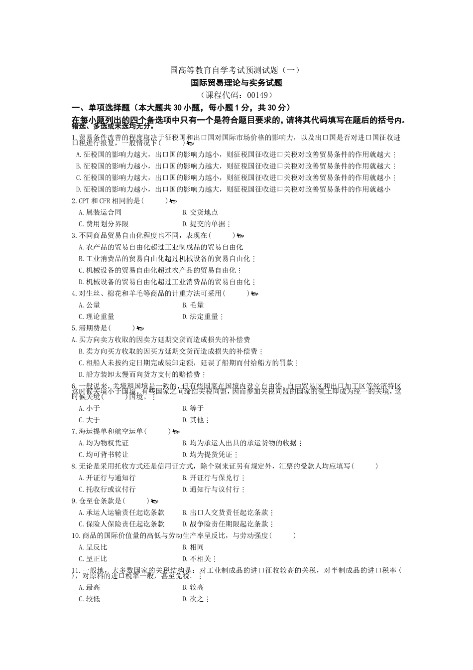 全国高等教育自学考试国际贸易理论与实务预测试题课程代码：00149_第1页