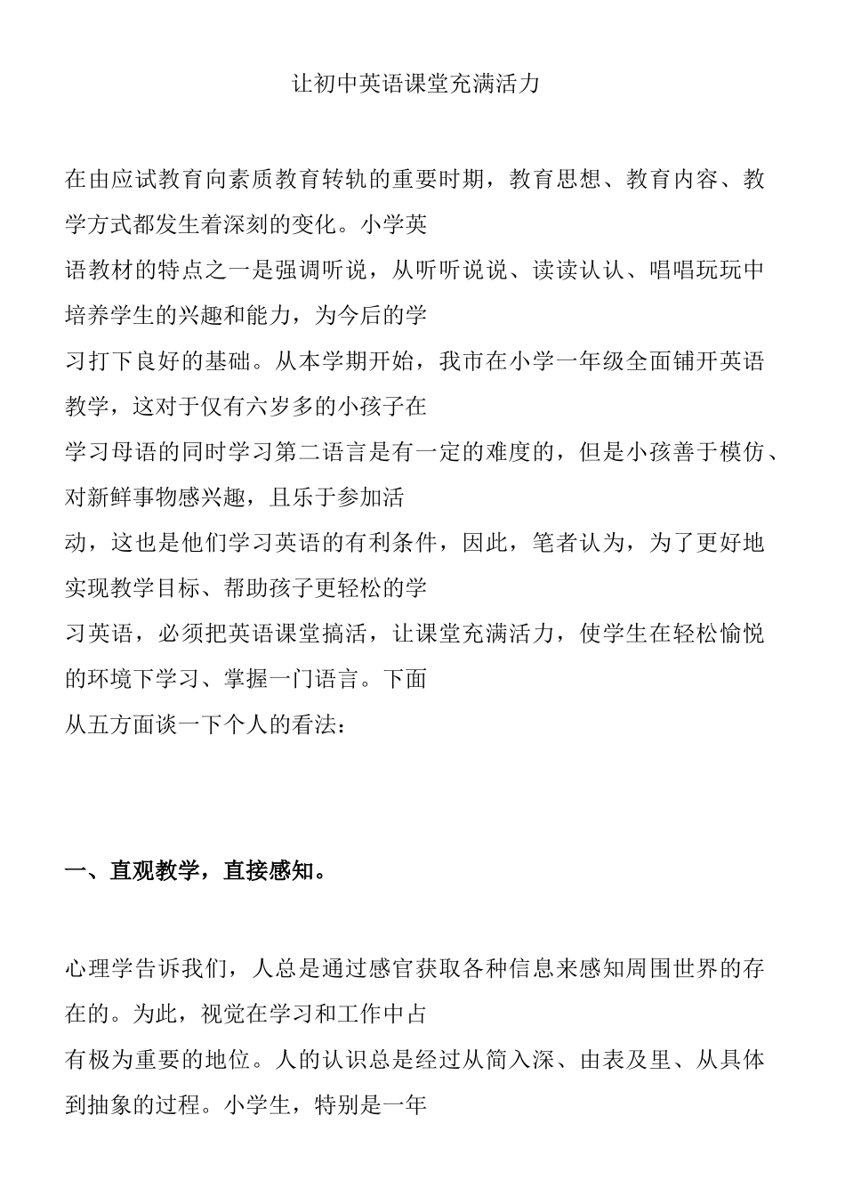 让初中英语课堂充满活力分析研究   教育教学专业_第1页