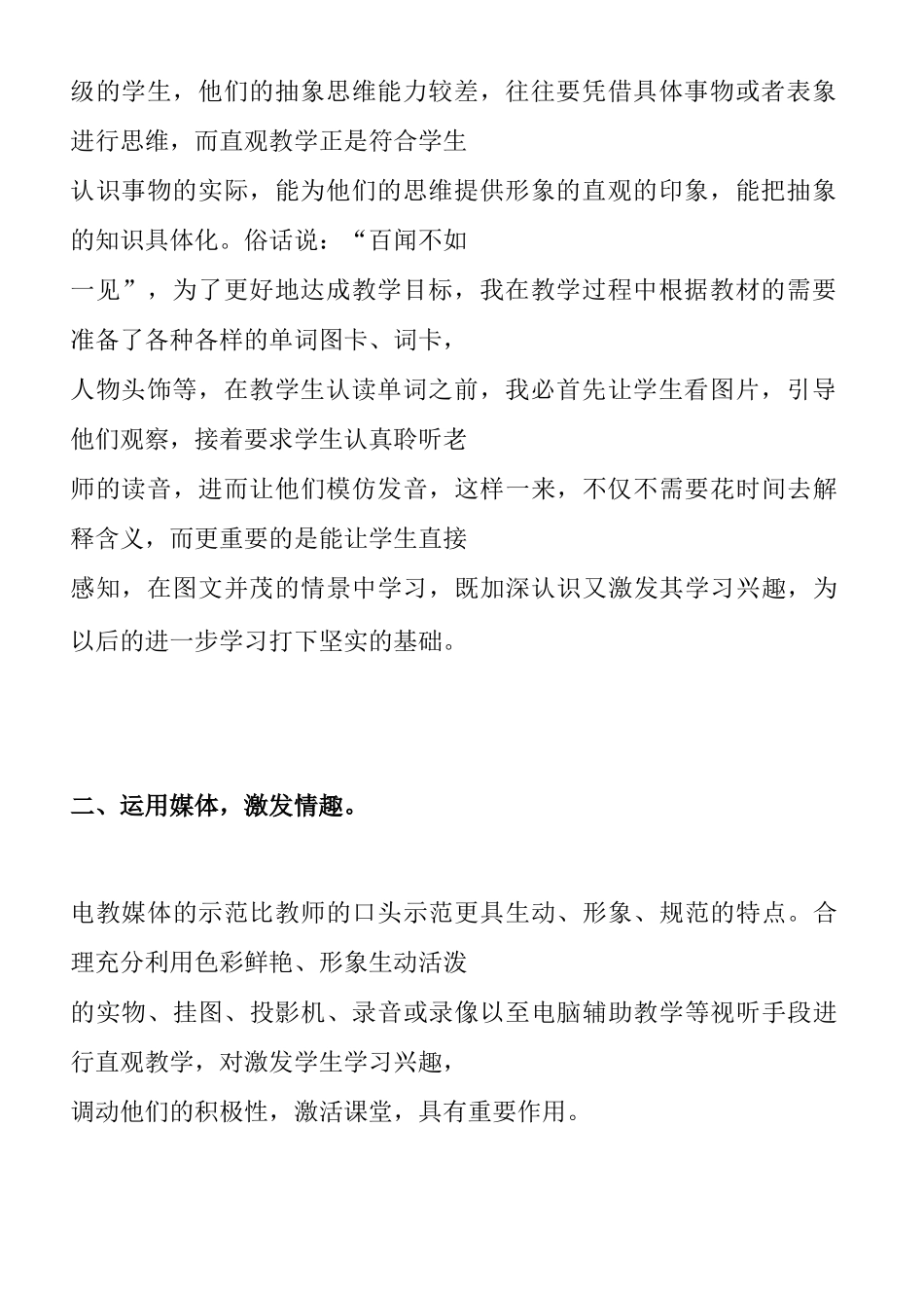 让初中英语课堂充满活力分析研究   教育教学专业_第2页