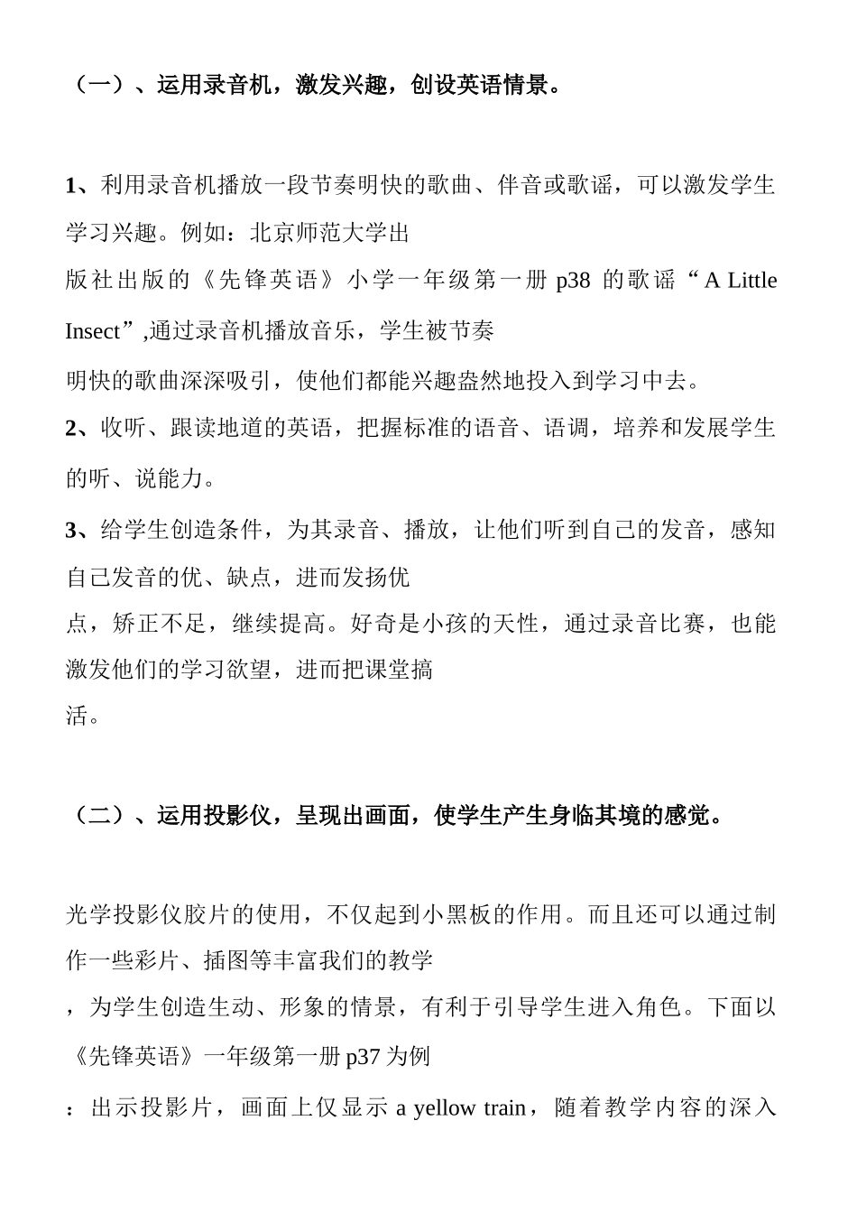 让初中英语课堂充满活力分析研究   教育教学专业_第3页