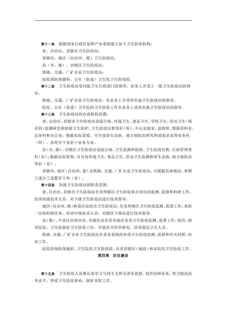 全国卫生防疫站工作条例_第3页