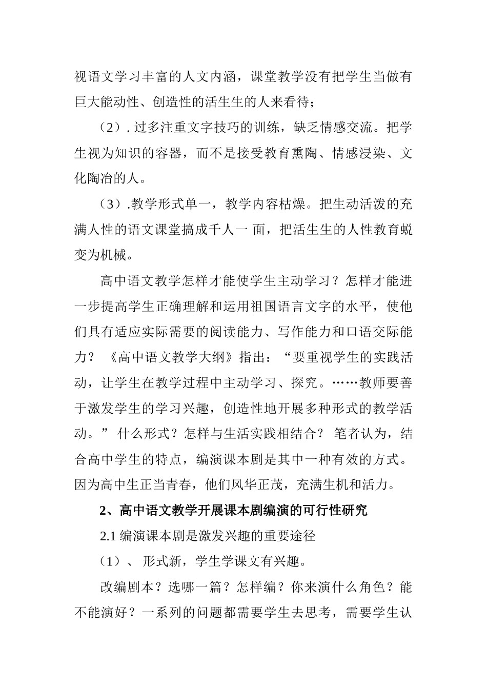 让高中语文教学焕发出青春的魅力分析研究  教育教学专业_第2页