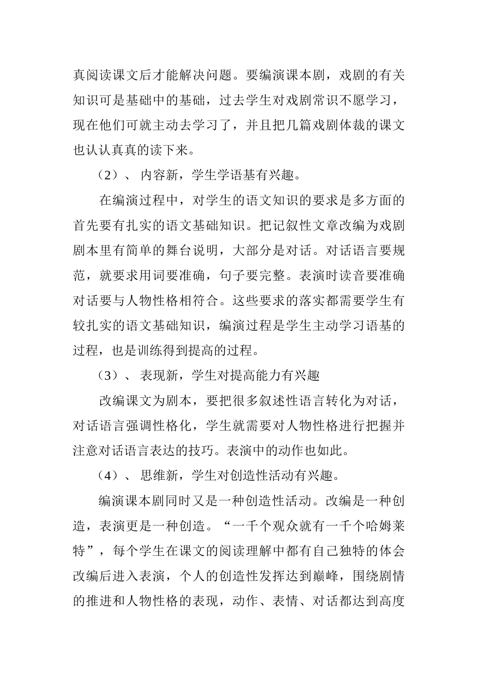 让高中语文教学焕发出青春的魅力分析研究  教育教学专业_第3页