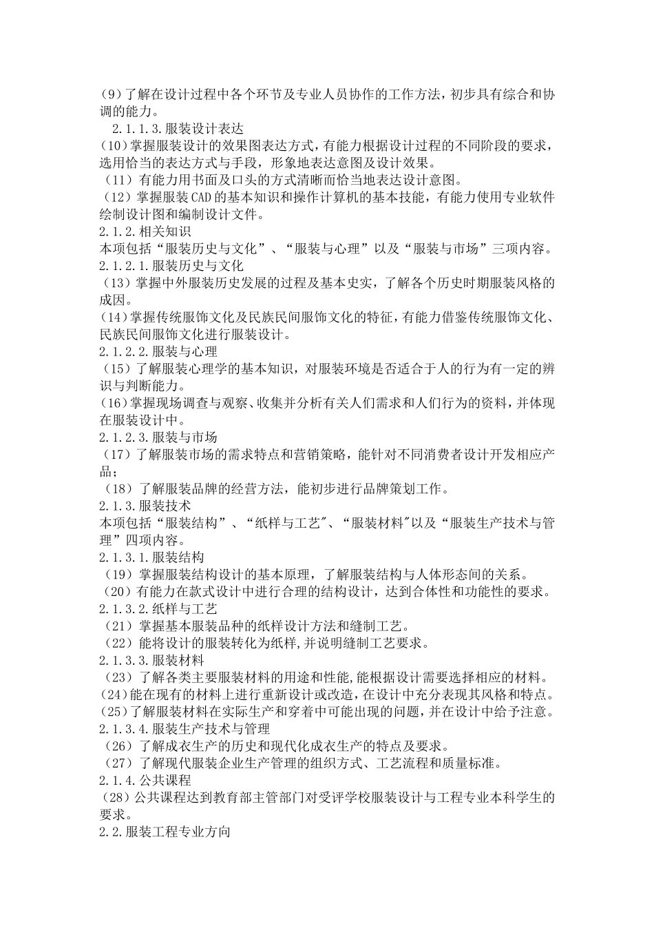 全国高等学校服装设计与工程专业_第2页