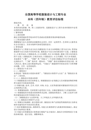 全国高等学校服装设计与工程专业