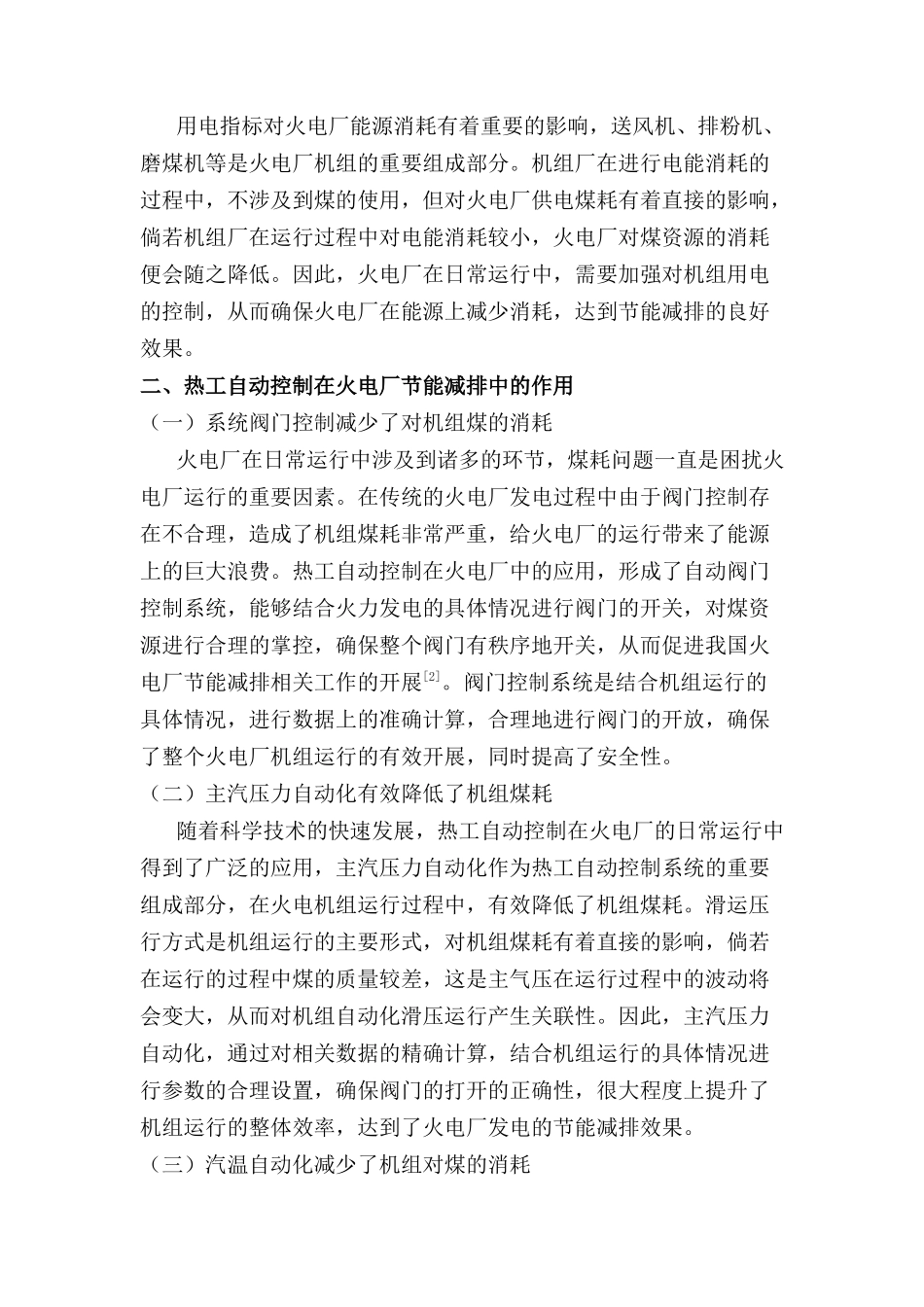 热工自动控制在火电厂节能减排中的作用研究分析   电气工程专业_第2页