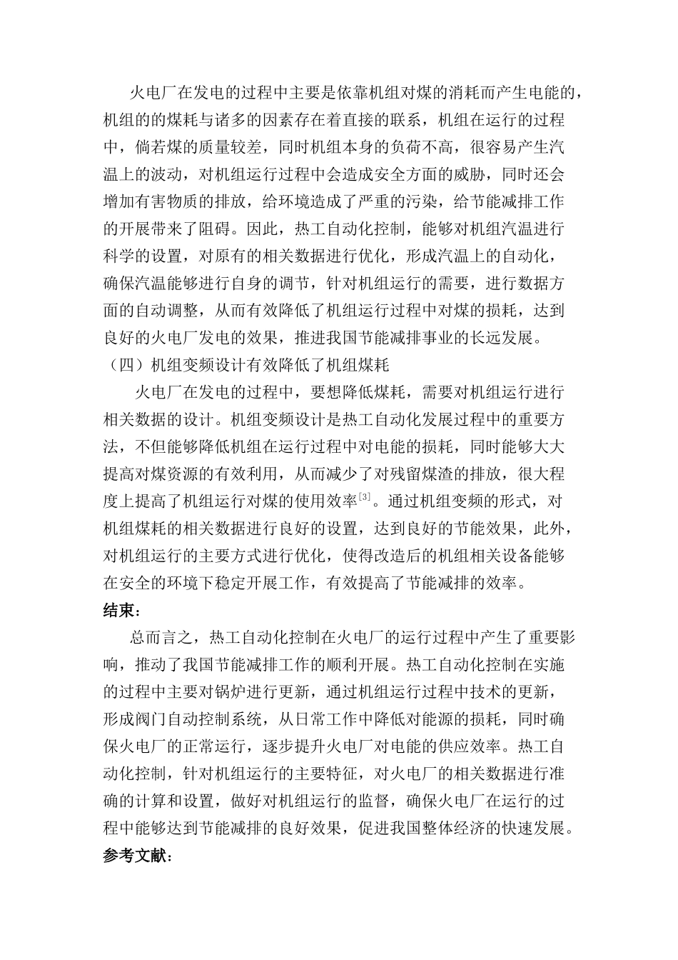 热工自动控制在火电厂节能减排中的作用研究分析   电气工程专业_第3页