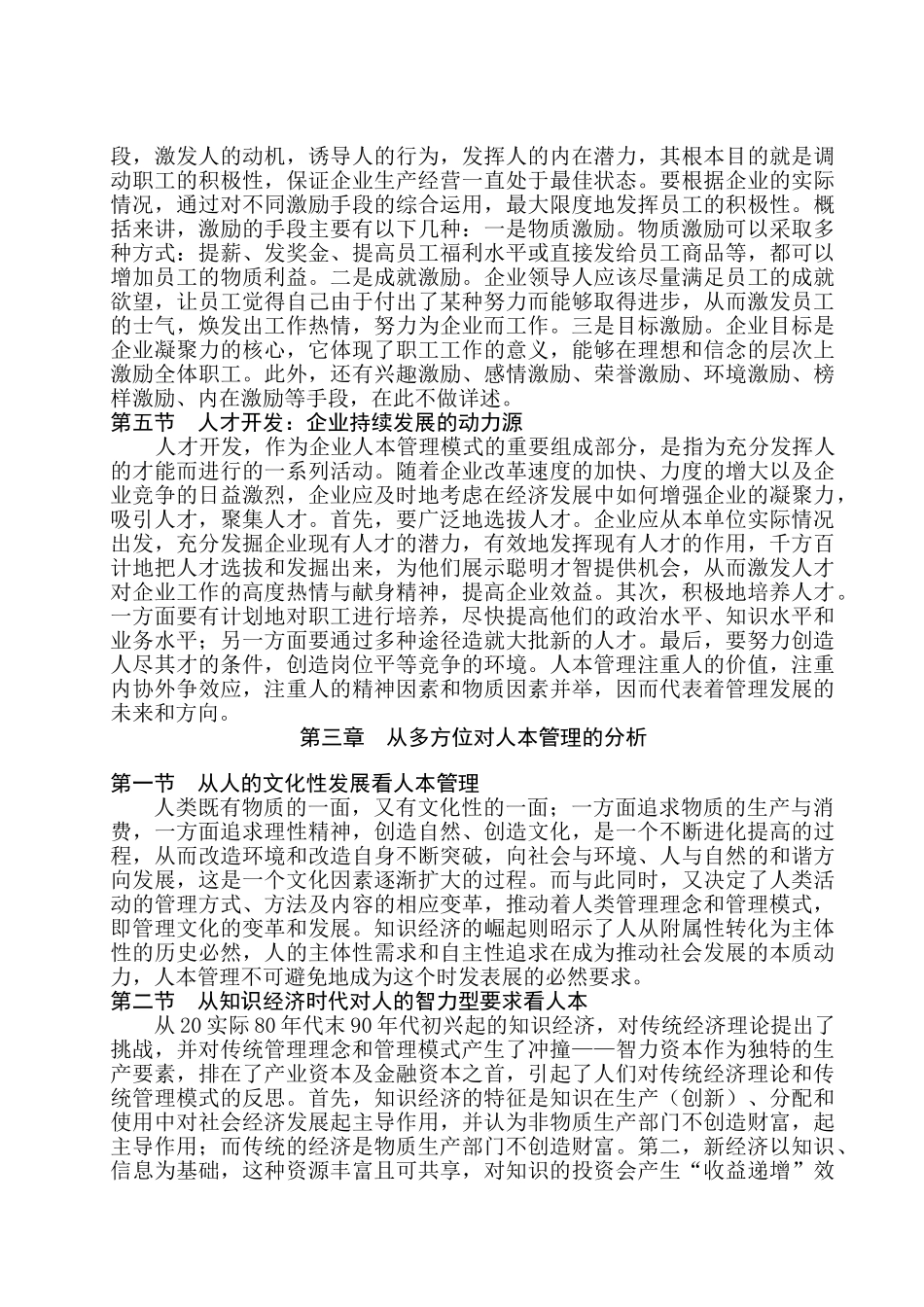 人本主义管理的兴起分析研究  工商管理专业_第3页