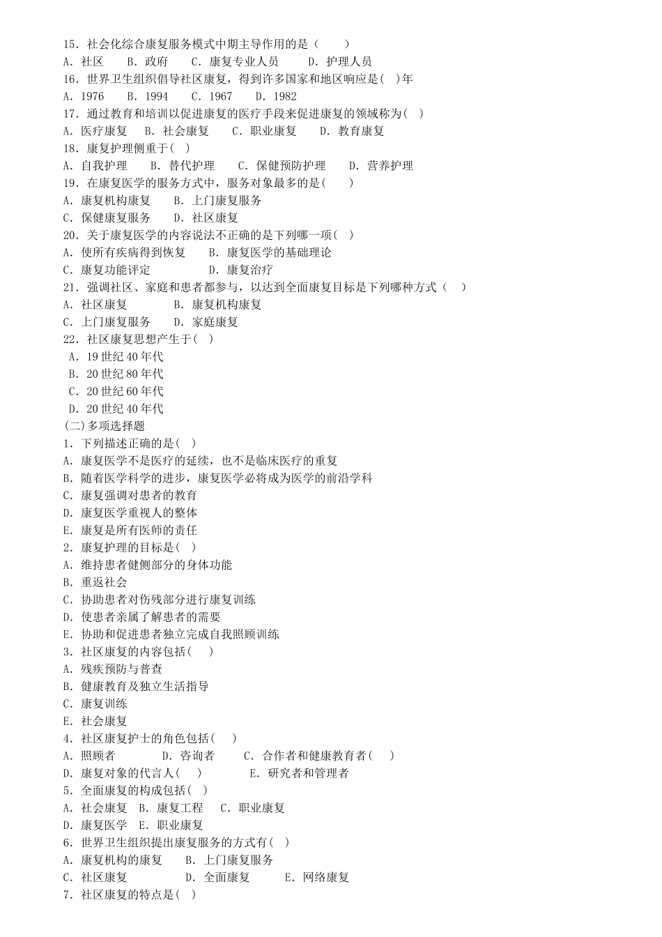 全国高等自学考试-社区康复护理试题_第2页