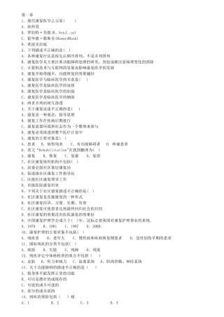 全国高等自学考试-社区康复护理试题