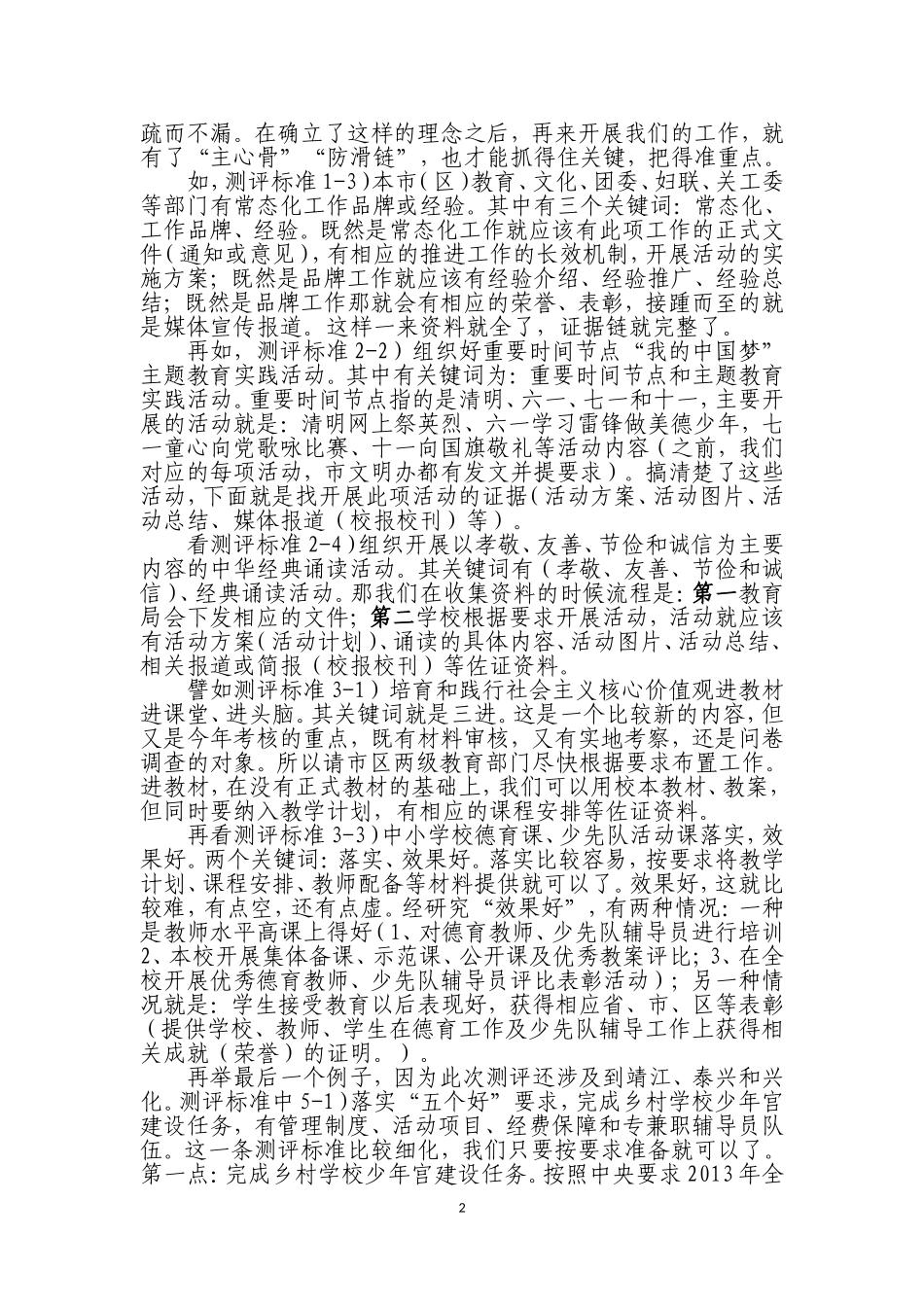 全国未成年人思想道德工作测评体系解读说明(0917)-(1)_第2页