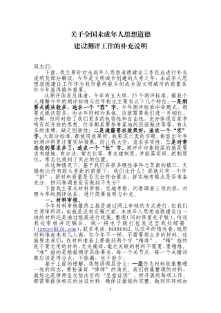 全国未成年人思想道德工作测评体系解读说明(0917)-(1)