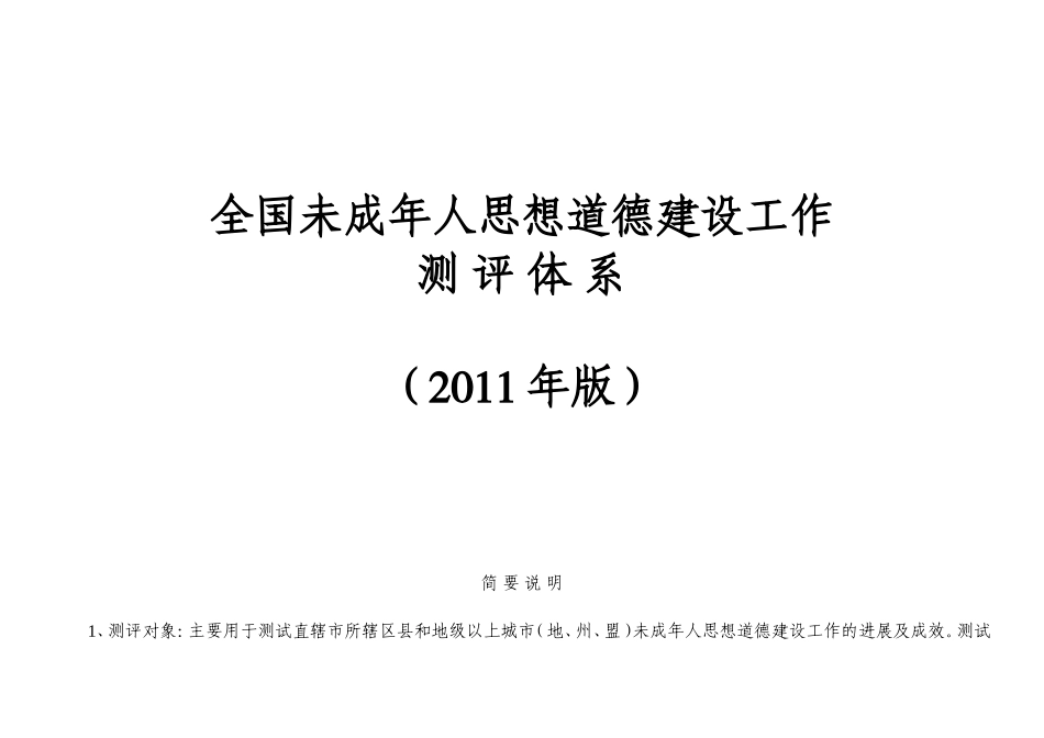 全国未成年人思想道德建设工作_第1页