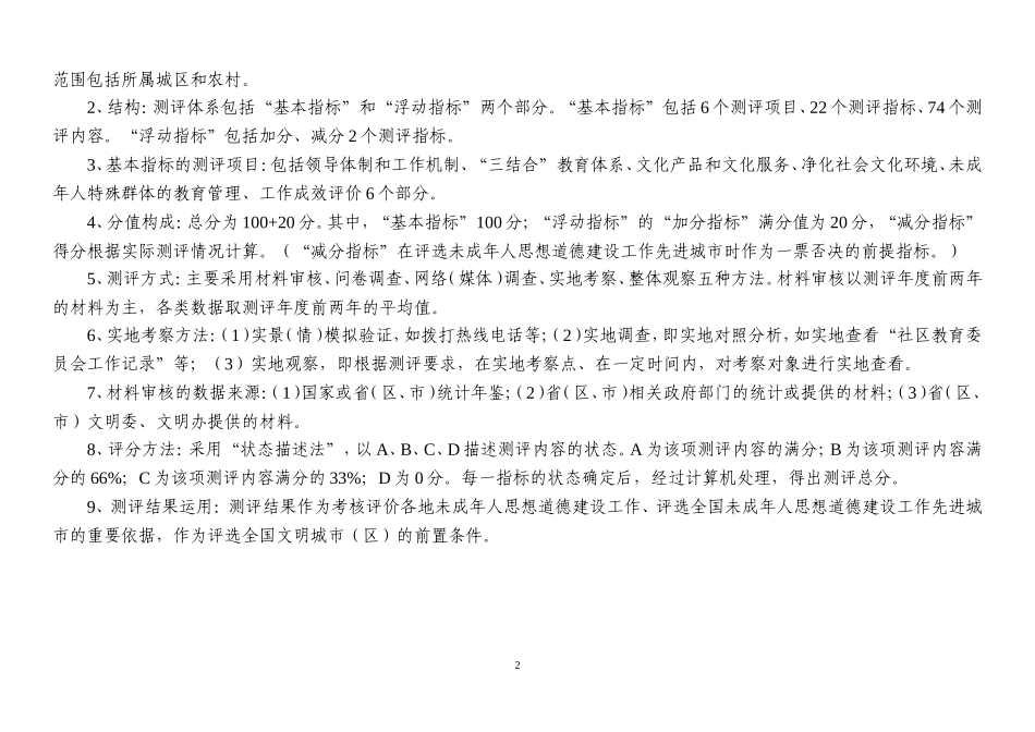 全国未成年人思想道德建设工作_第2页