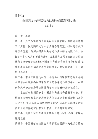 全国高尔夫球运动员注册与交流管理办法