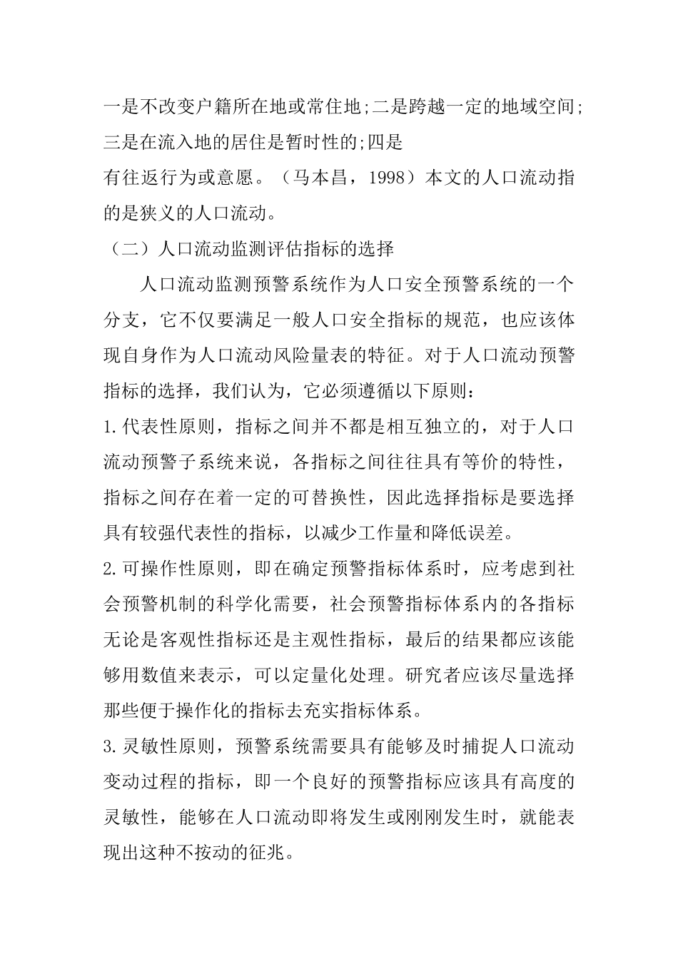 人口流动监测预警系统的研究与设计分析研究    计算机科学与技术专业_第3页