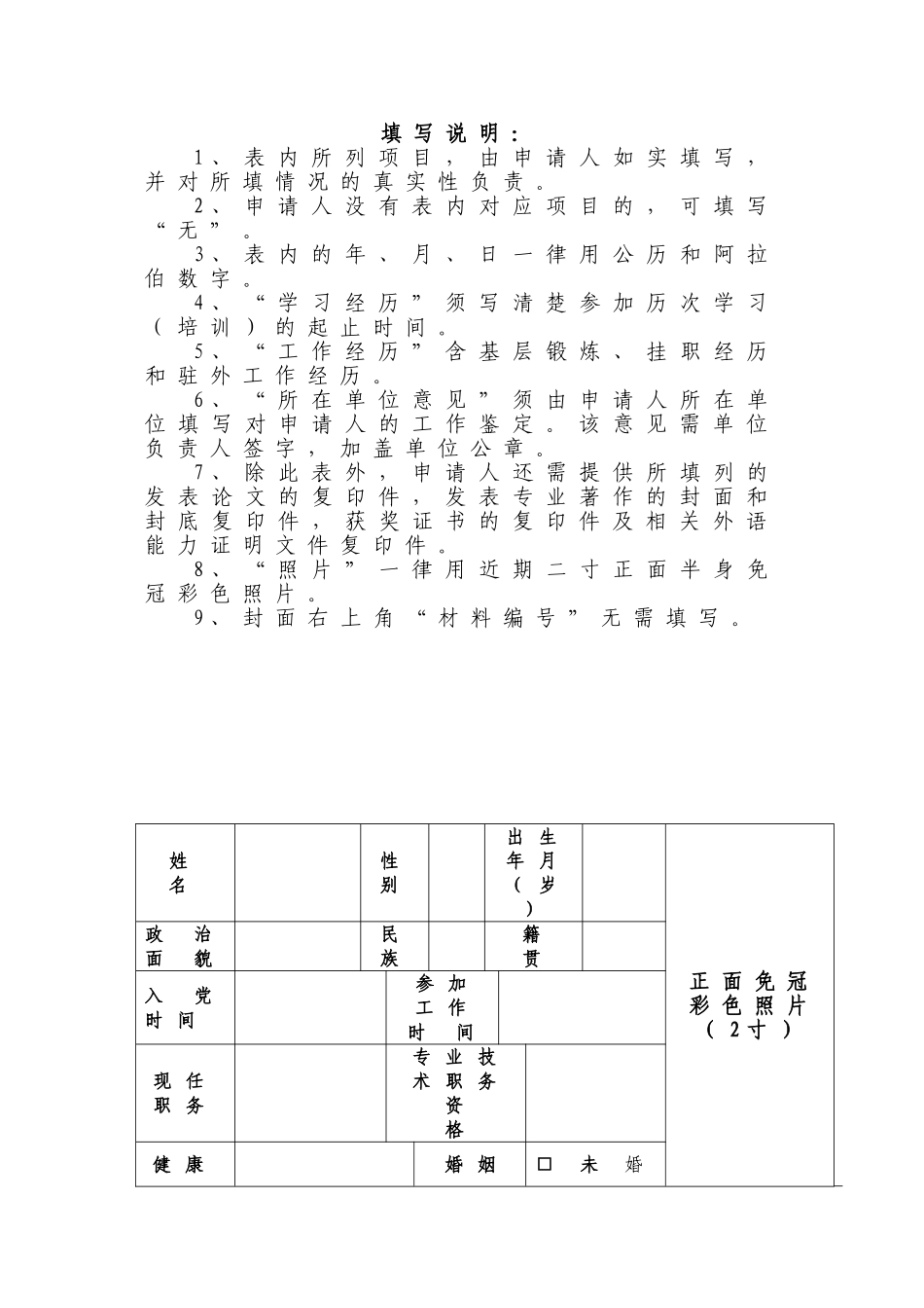 全国高级会计人才培训项目申请表(2006)_第2页