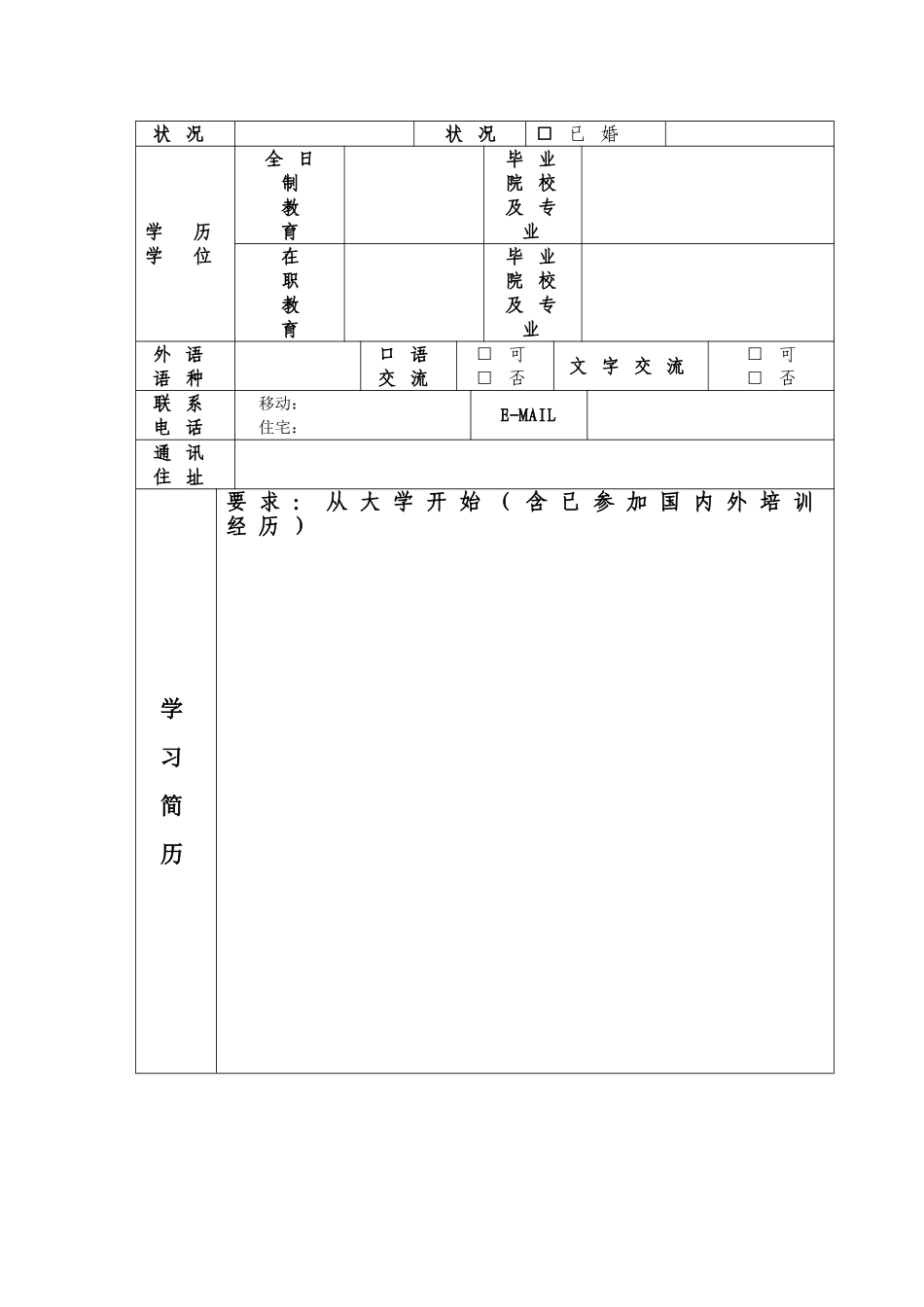 全国高级会计人才培训项目申请表(2006)_第3页