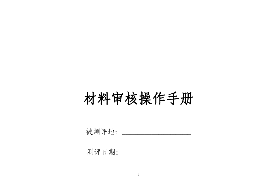 全国未成年人思想道德建设工作测评体系_第3页