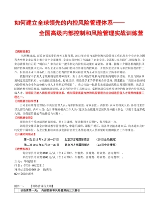 全国高级内部控制和风险管理为企业创造价值专业人才培养