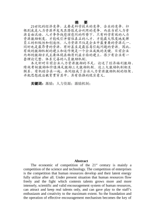 人力资源的激励机制研究分析  工商管理专业