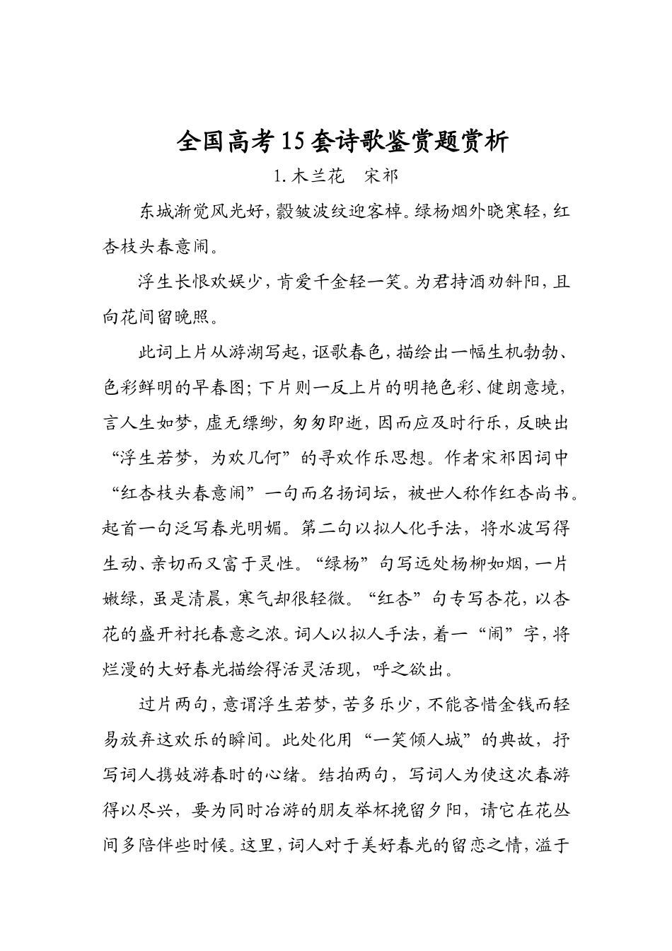 全国高考15套诗歌鉴赏题赏析_第1页