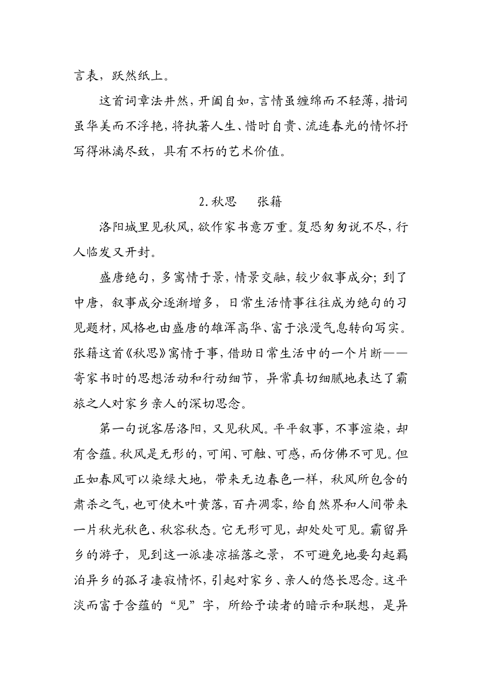 全国高考15套诗歌鉴赏题赏析_第2页